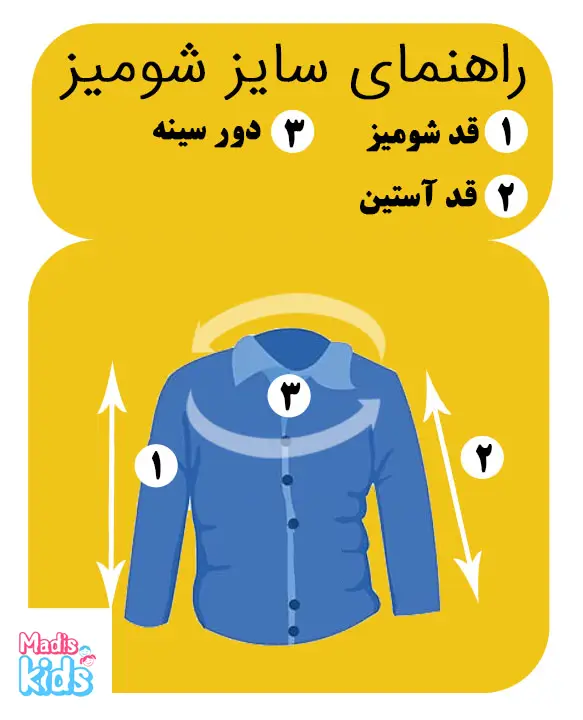 راهنمای سایز و نحوه اندازه گیری شومیز