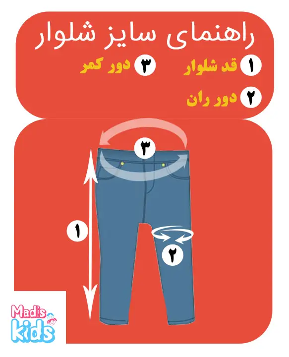 راهنمای سایز و نحوه اندازه گیری شلوار